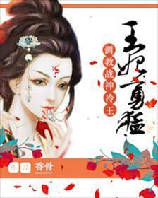腹黑冷王吃定天降王妃被打屁股