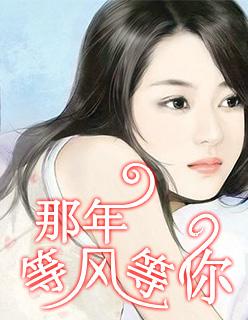 等你那五年无弹窗