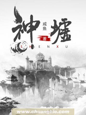 神墟回响终焉之神