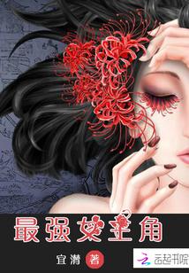最强女主的