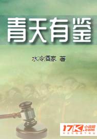 青天可鉴什么意思
