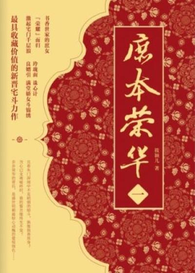 庶女荣华免费阅读