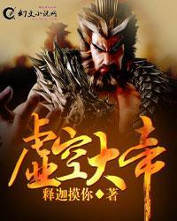 虚空大帝后面的大帝