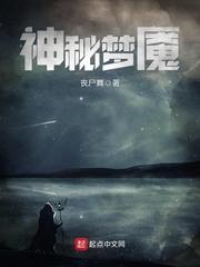 神秘学梦境