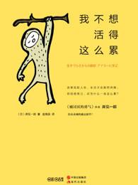 我不想活了好痛苦