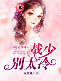 战少愁坏了全文免费阅读