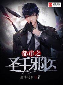 都市之神医圣手