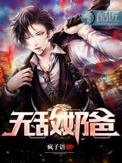 无敌奶爸在山村