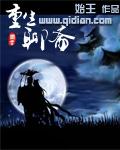 重生聊斋合欢宗