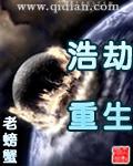 第一章浩劫将至