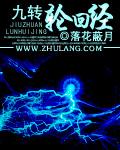 九转轮回手游官网