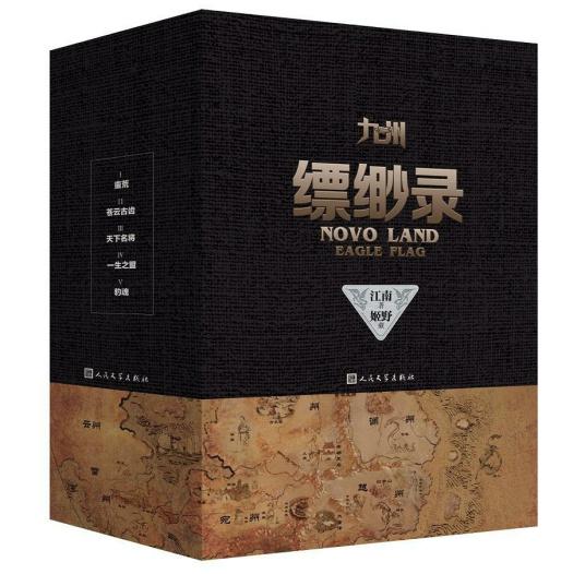 九州缥缈录息衍结局