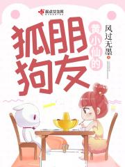 狐仙黄仙的故事