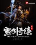 武林奇缘的演员