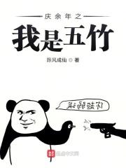 穿越庆余年之我是五皇子
