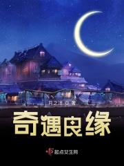 良缘奇葩指的是谁