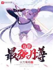万界最强大至尊