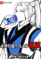 大师兄是个凡人有点强