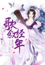 经年离愁歌未休