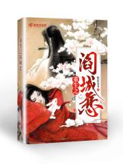 重生之阎欢全文