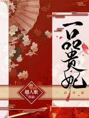 一品贵妃越人歌
