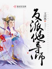 反派师尊他太难了(穿书)免费阅读