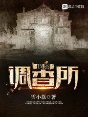 诡案调查所全文免费阅读