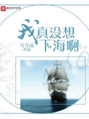 我真没想出名啊最新章节