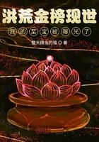 洪荒至宝等级