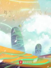 斗罗大陆之兰舞媚