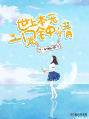 世界上本没有一见钟情