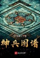 神兵图谱全部人物图鉴