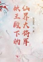 妖王殿下恋爱了