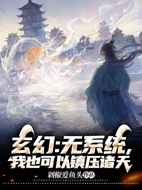 主角没有系统