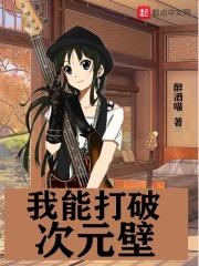 我打破次元壁免费全文阅读