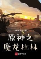 原神魔龙杜林是坏吗