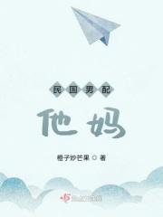 男频民国