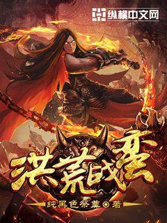 洪荒之蛮尤
