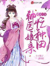 逆天双宝神医娘亲又掉马了by美萌萌
