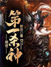 绝世第一杀神1到100集