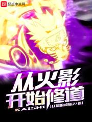 木叶之神通无敌