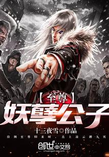 至尊妖孽警官