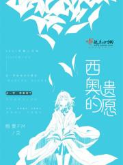西奥为什么