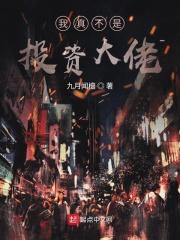 我真不是大佬主角
