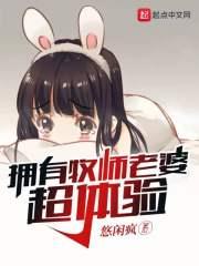 牧师的妻子 漫画