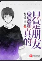 我和她们真的只是朋友吗