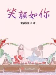 笑颜如故什么意思
