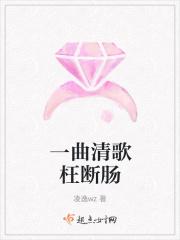 一曲清歌什么意思