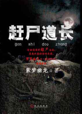 赶尸道长夏在线收听