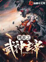 网游之武魂吞噬